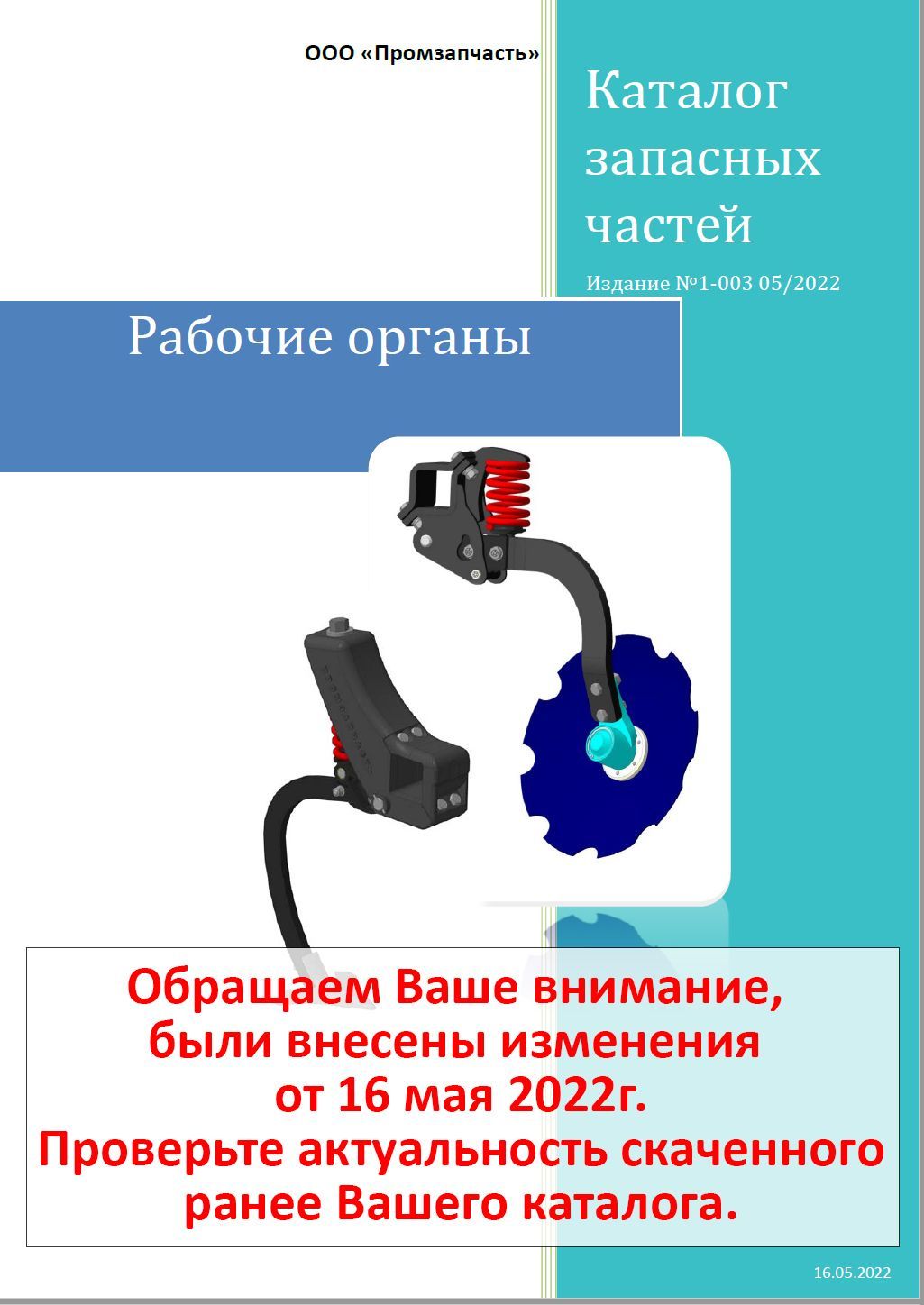 Запасные части